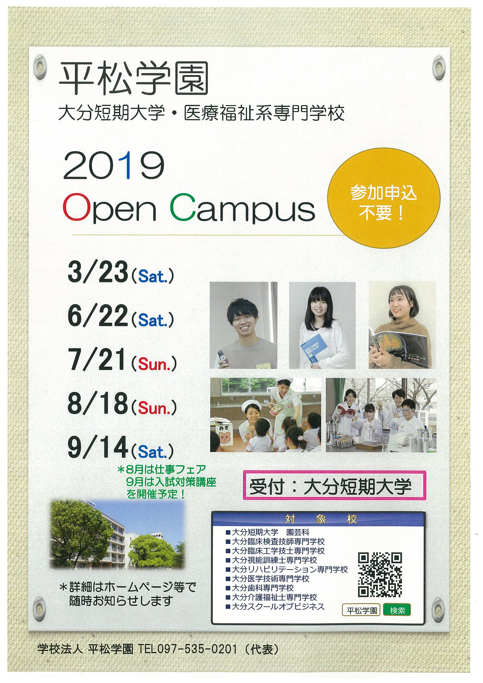 2019オープンキャンパス予定
