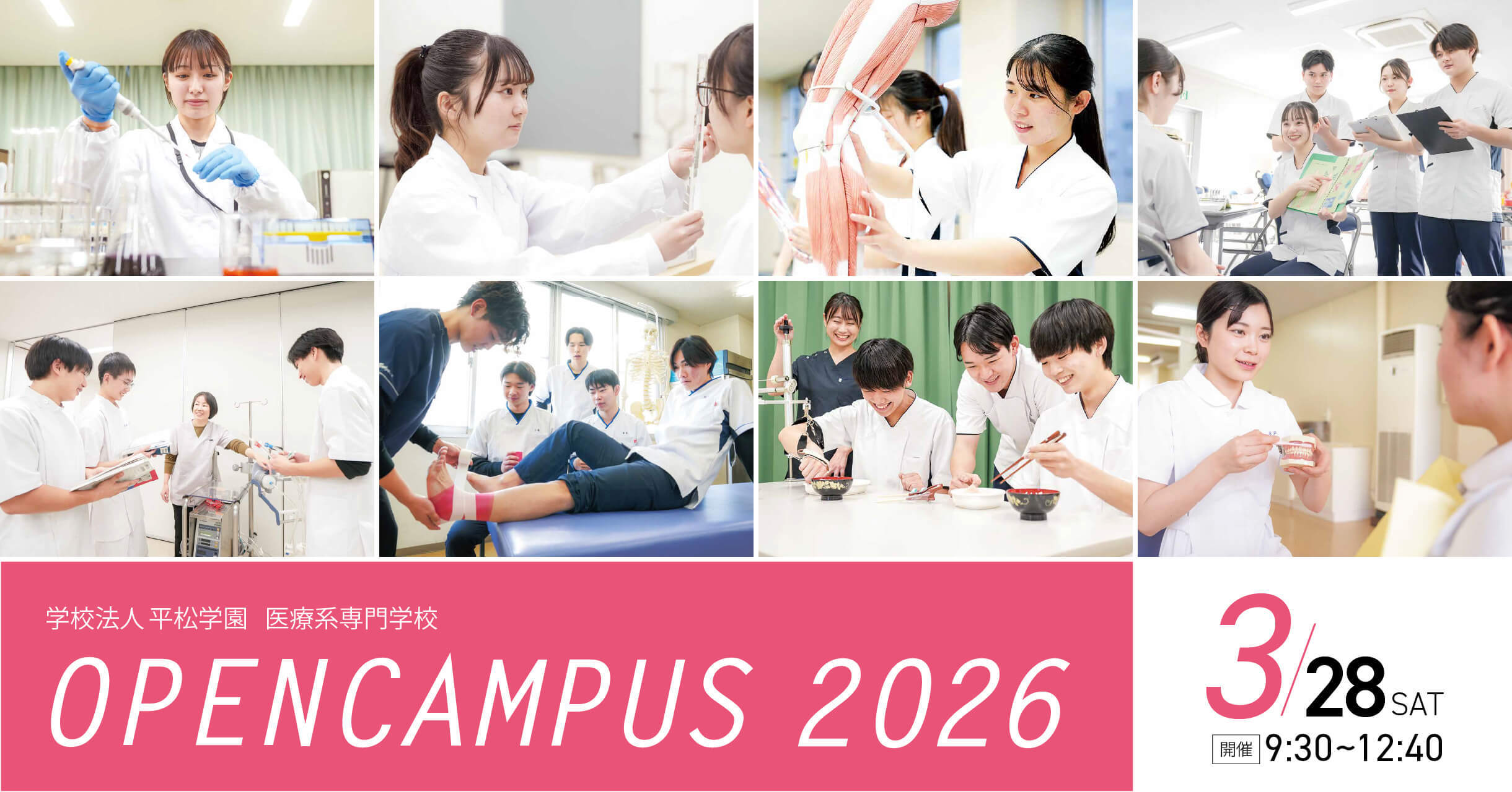 医療系専門学校オープンキャンパス