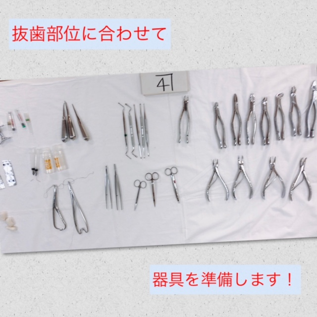 口腔外科器具確認実習試験?｜学校法人平松学園｜公式