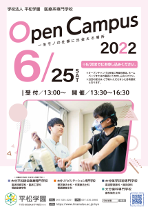 オープンキャンパスポスター22【文字追加分】-11